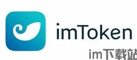 imToken.jpg
