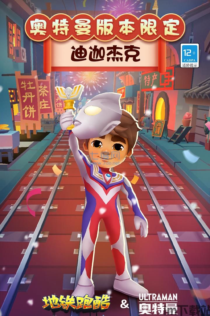 地铁跑酷国际服最新版本2023下载-地铁跑酷国际服最新版本中文版下载v3.40.1-七度网
