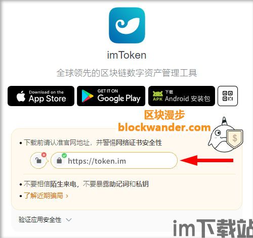 imtoken-official-download.jpg