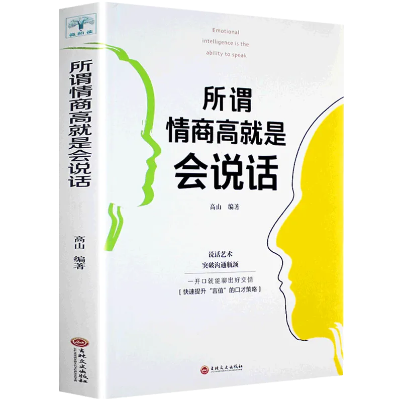 自己说错话怎么挽回算情商高_怎么才算情商高_情商多少算高