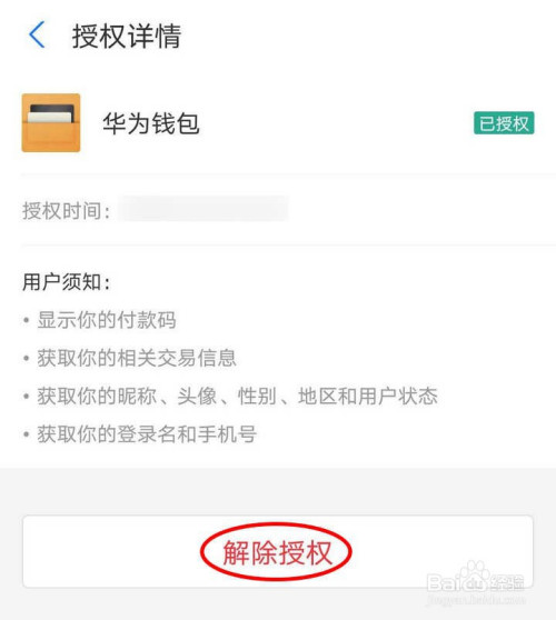 钱包授权取消后是不是就无法_钱包授权取消_tp钱包在哪里取消授权