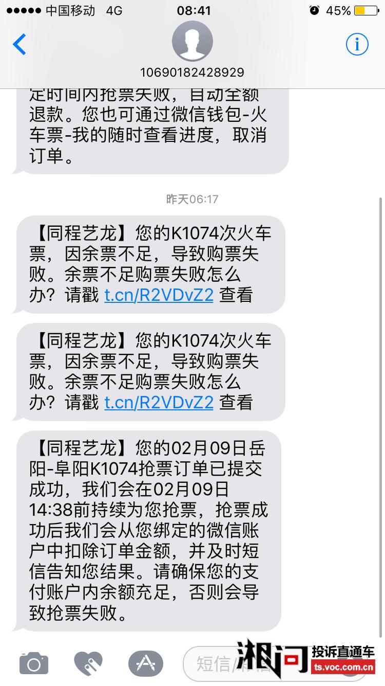 出票成功没有短信通知_出票成功但是没发短信_出票成功的短信