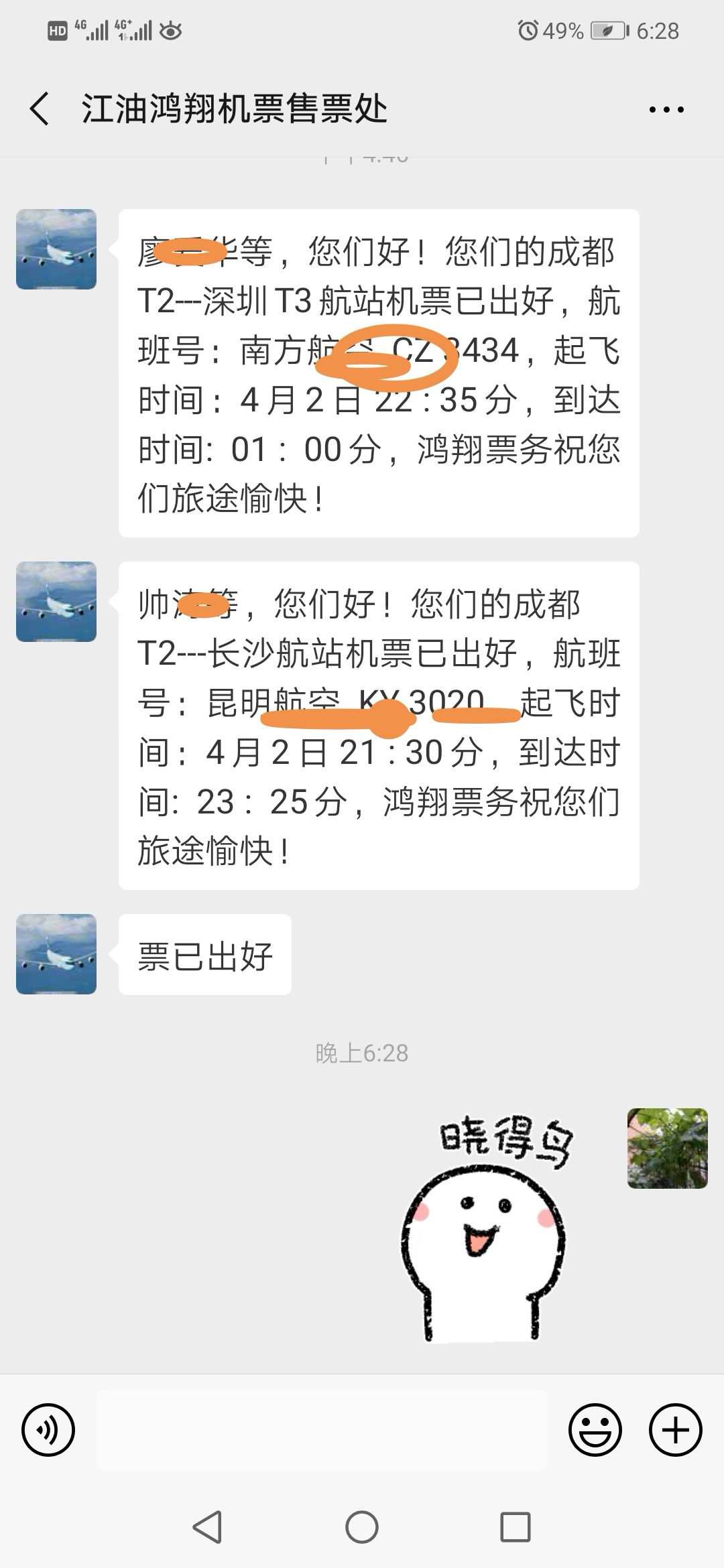 出票成功的短信_出票成功但是没发短信_出票成功没有短信通知