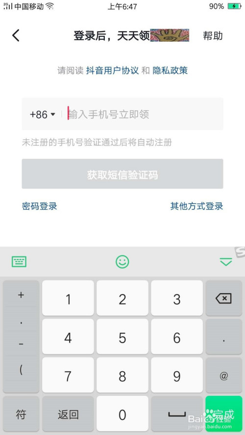 tp钱包怎么用手机号登录_手机淘宝用什么号登录_用其他手机登录微信