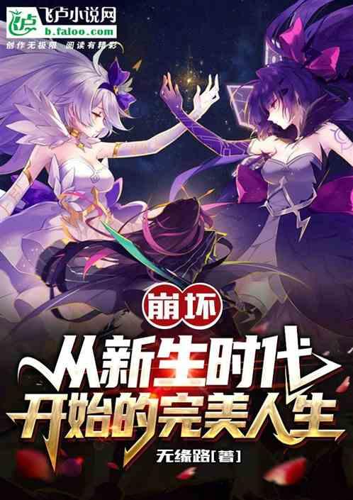 崩坏后崩坏书_崩坏后崩坏书攻略_后崩坏书