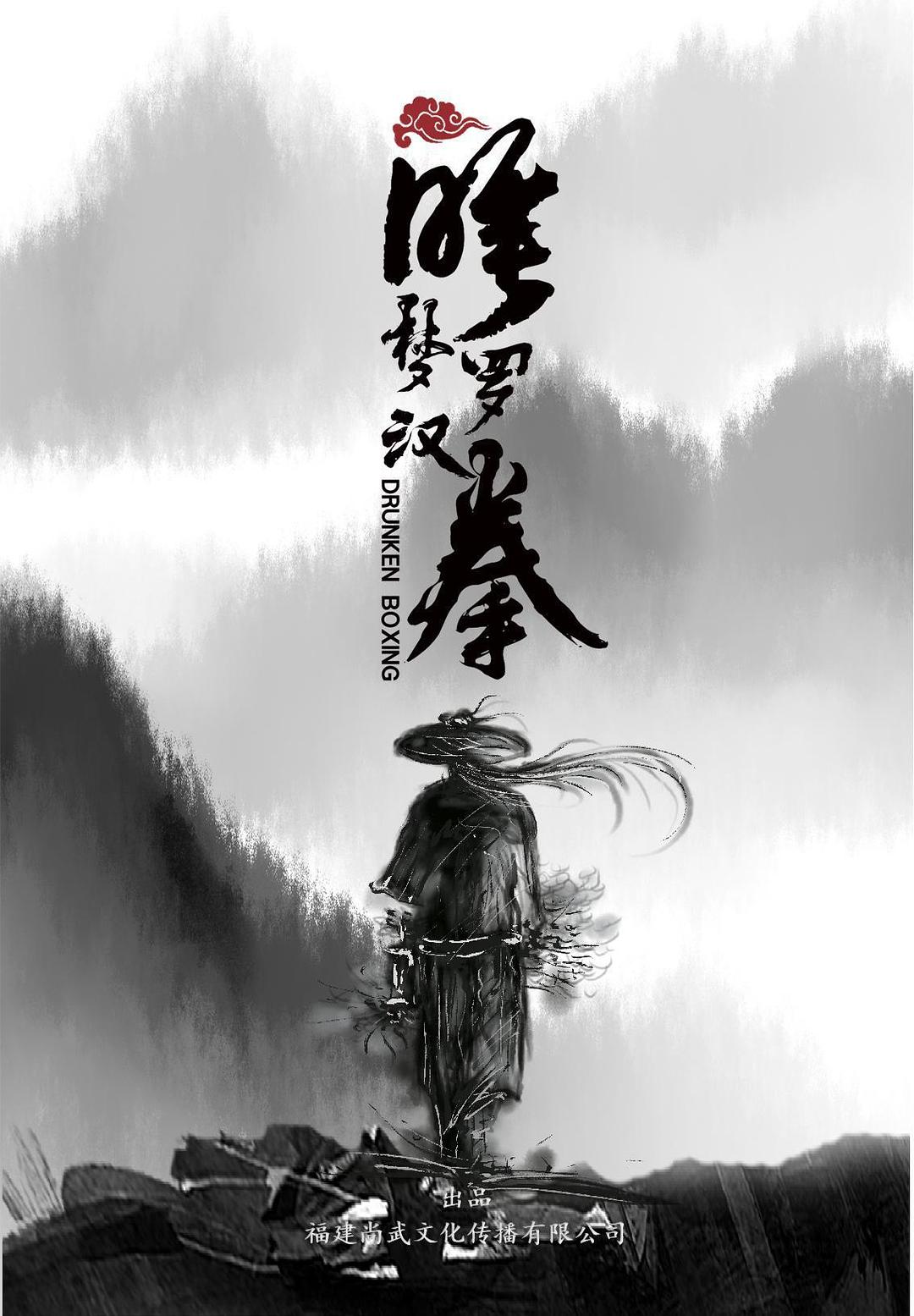 睡梦罗汉拳_苏灿学睡梦罗汉拳_睡罗汉拳法