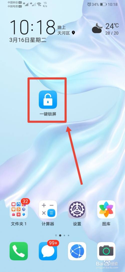 一键锁屏下载安装到桌面上_手机一键锁屏下载_一键锁屏下载