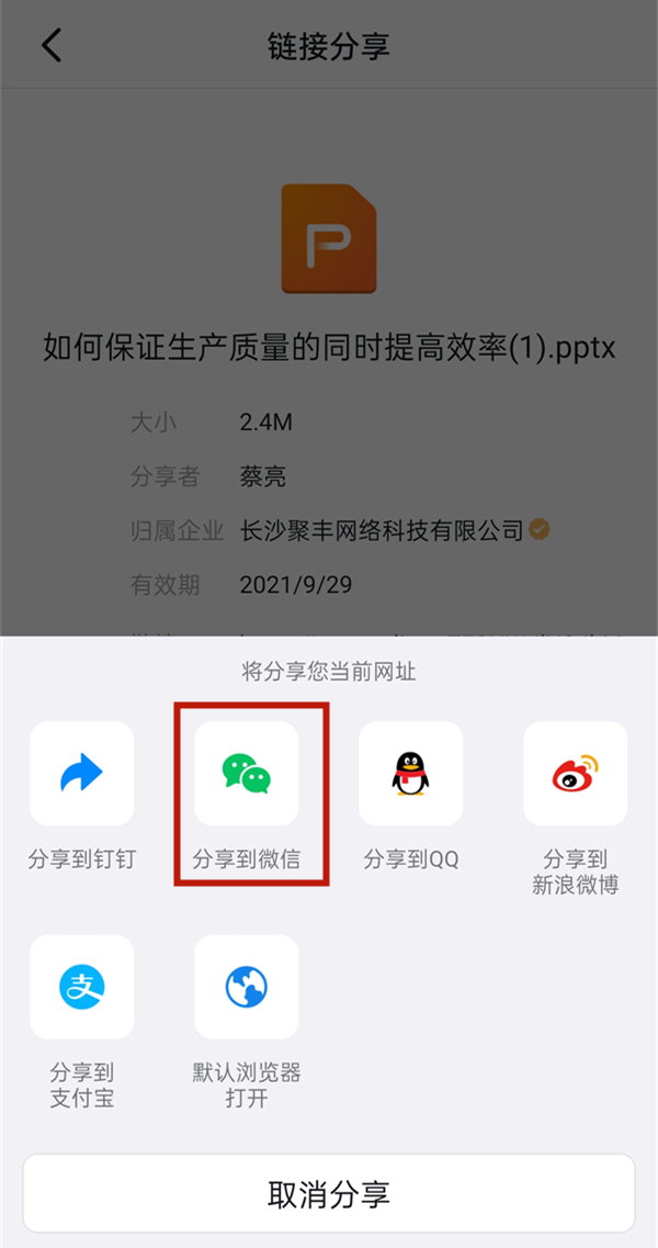 钉钉文档发送到微信_钉钉文件转发微信怎么转_钉钉文档怎么转发到微信里面