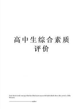 湖南省综合素质评价_湖南素质综合评价网址_湖南素质综合素质评价