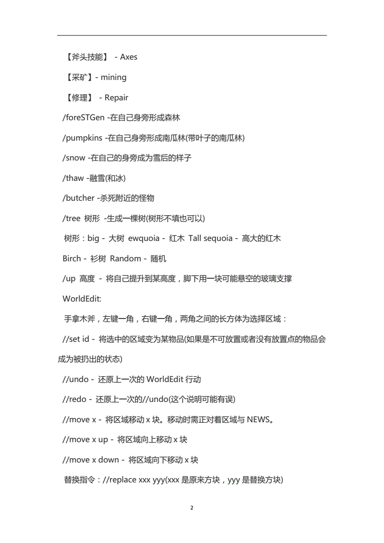 我的世界填充方块指令_我的世界指令方块在哪_我的世界清除方块指令