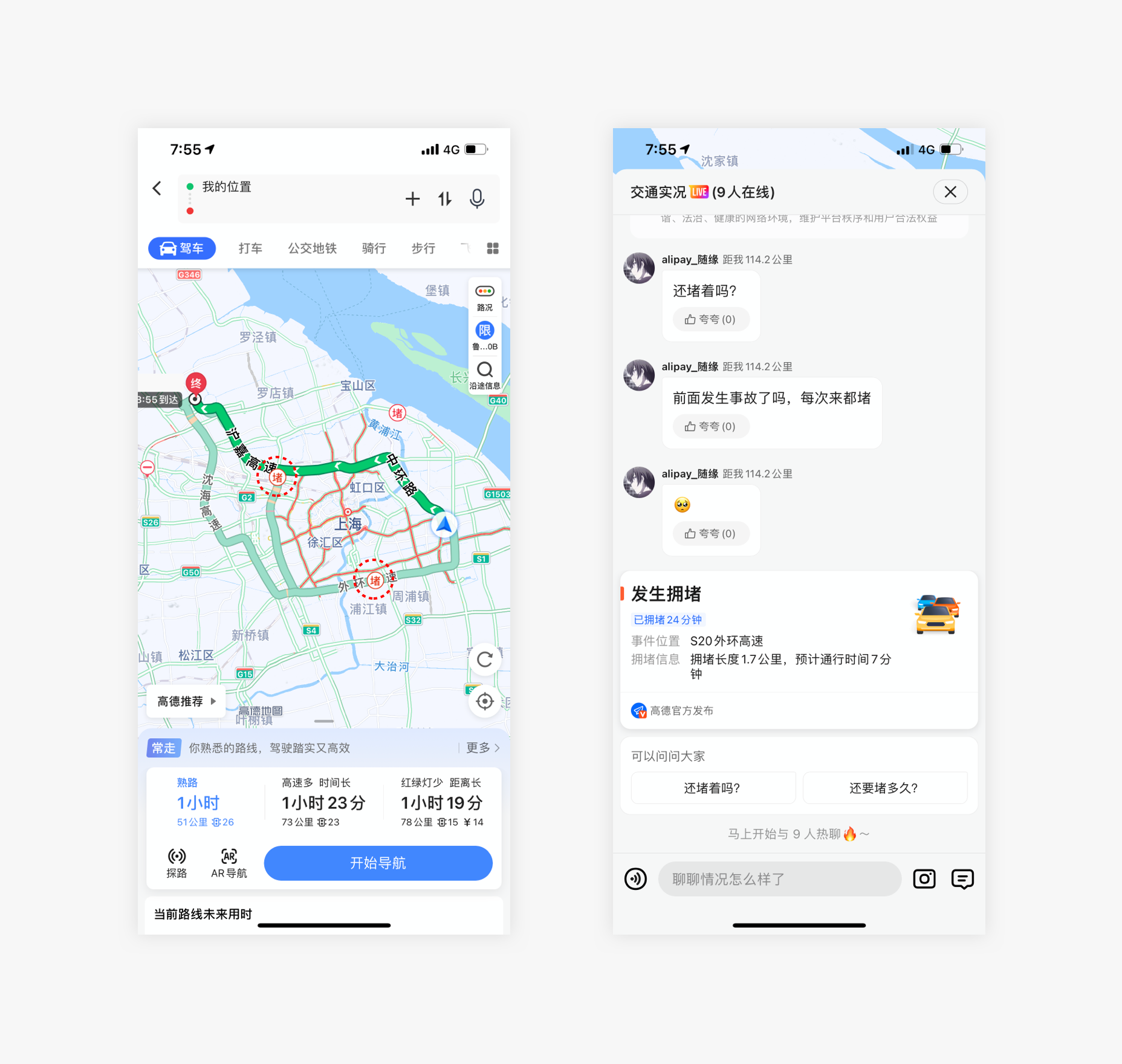 高德司机端_高德地图司机端叫什么名字_高德司机端下载官网