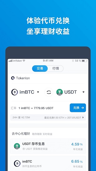 imtoken的作用_imtoken怎么操作_imtoken使用方法详