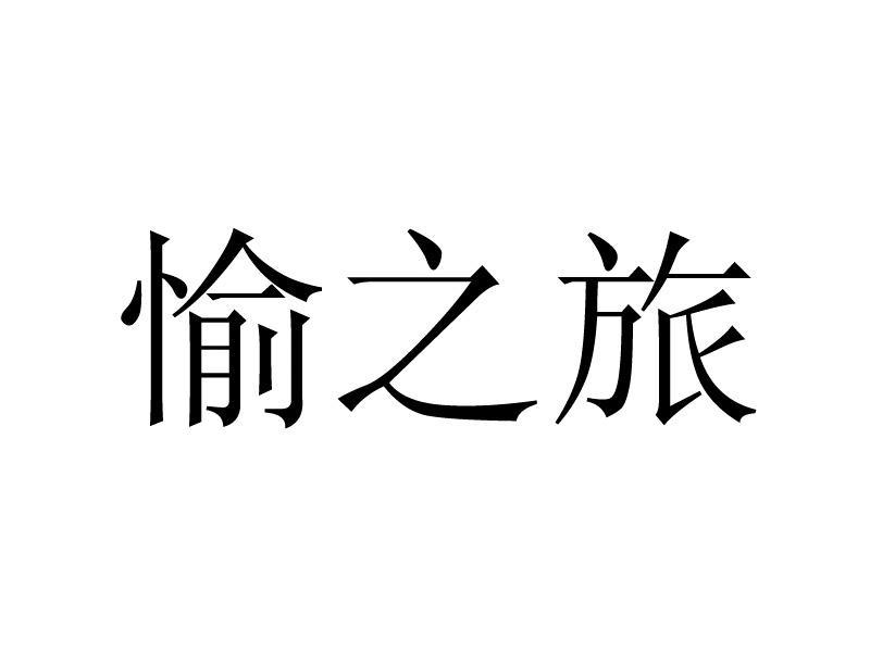 愉客行汽车票网上订票_愉客行_愉客行app下载