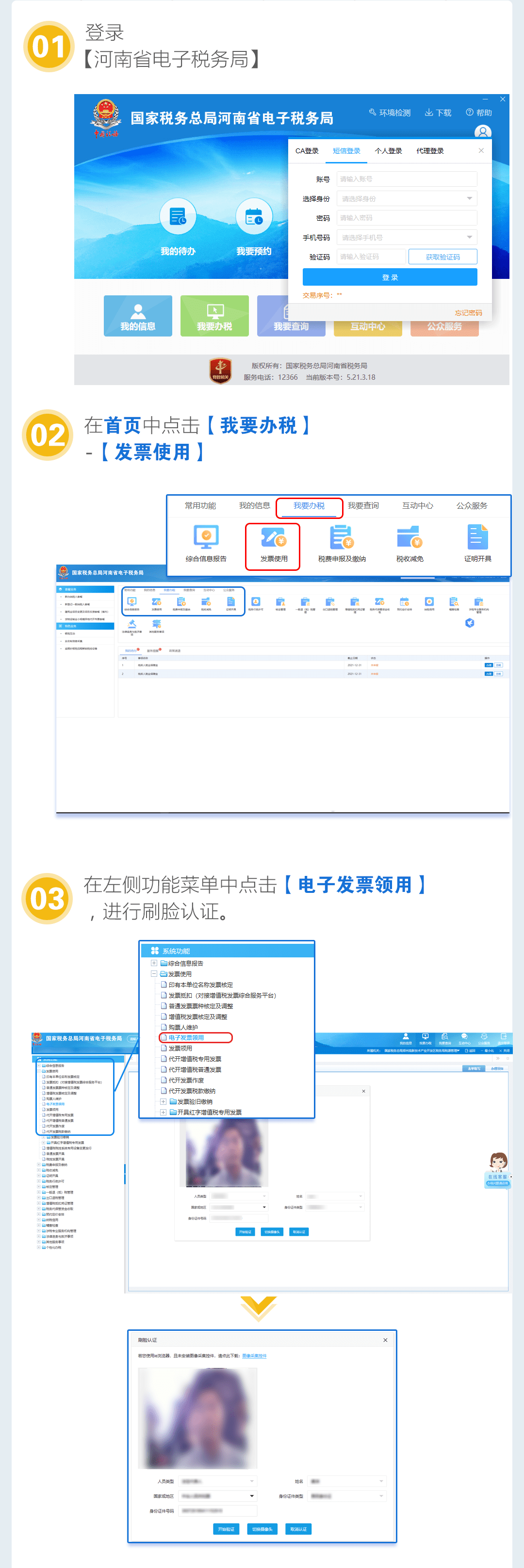 河南税务电子税务_河南电子税务_国家税务总局河南省电子