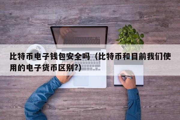 imtoken钱包限制中国_imtoken钱包限额多少_imtoken钱包受监管吗