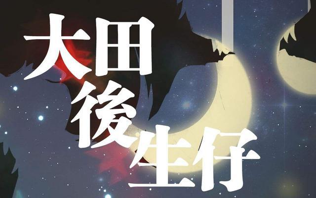 唱大田后生仔的_大田后生仔歌词_大田生仔后音乐