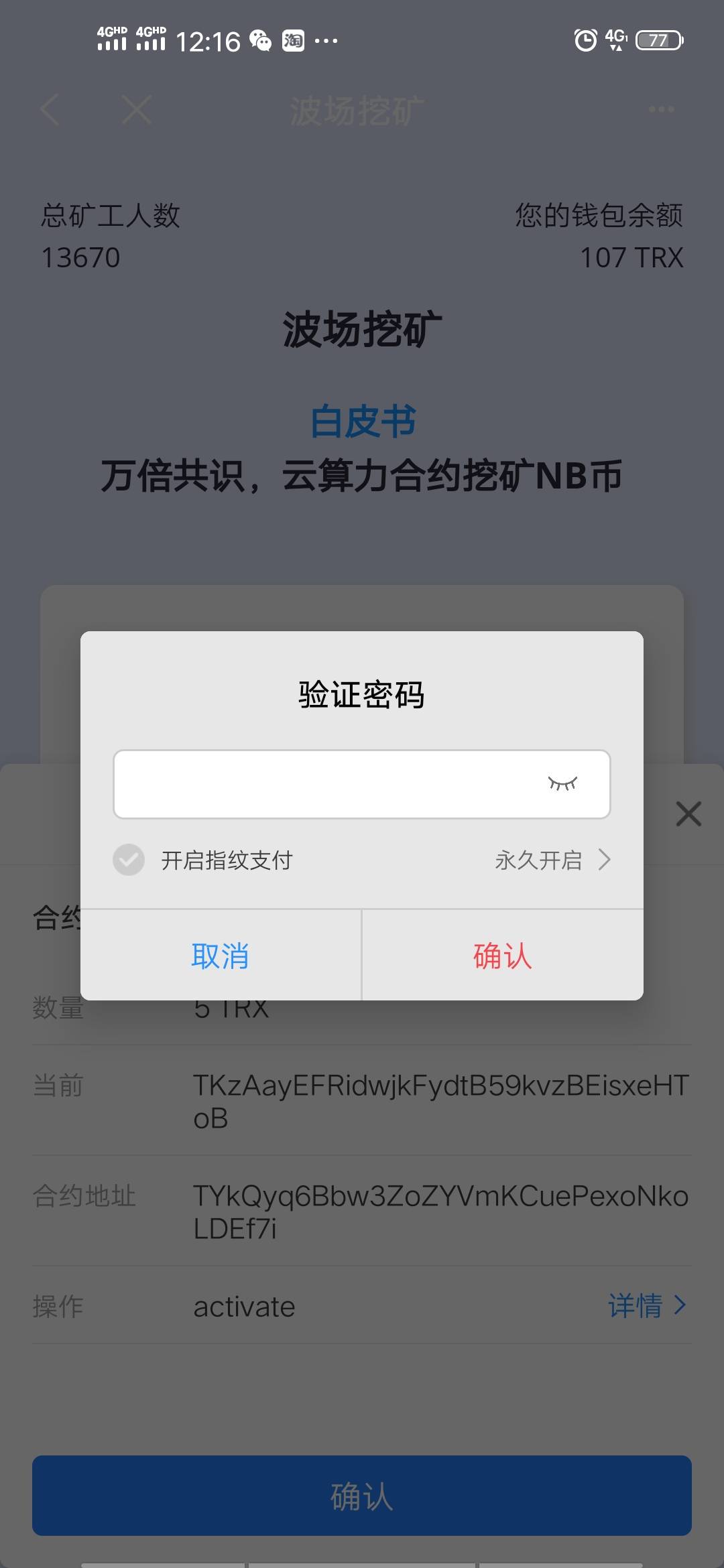 im钱包转出等待确认_转账等待确认_imtoken转币等待确认