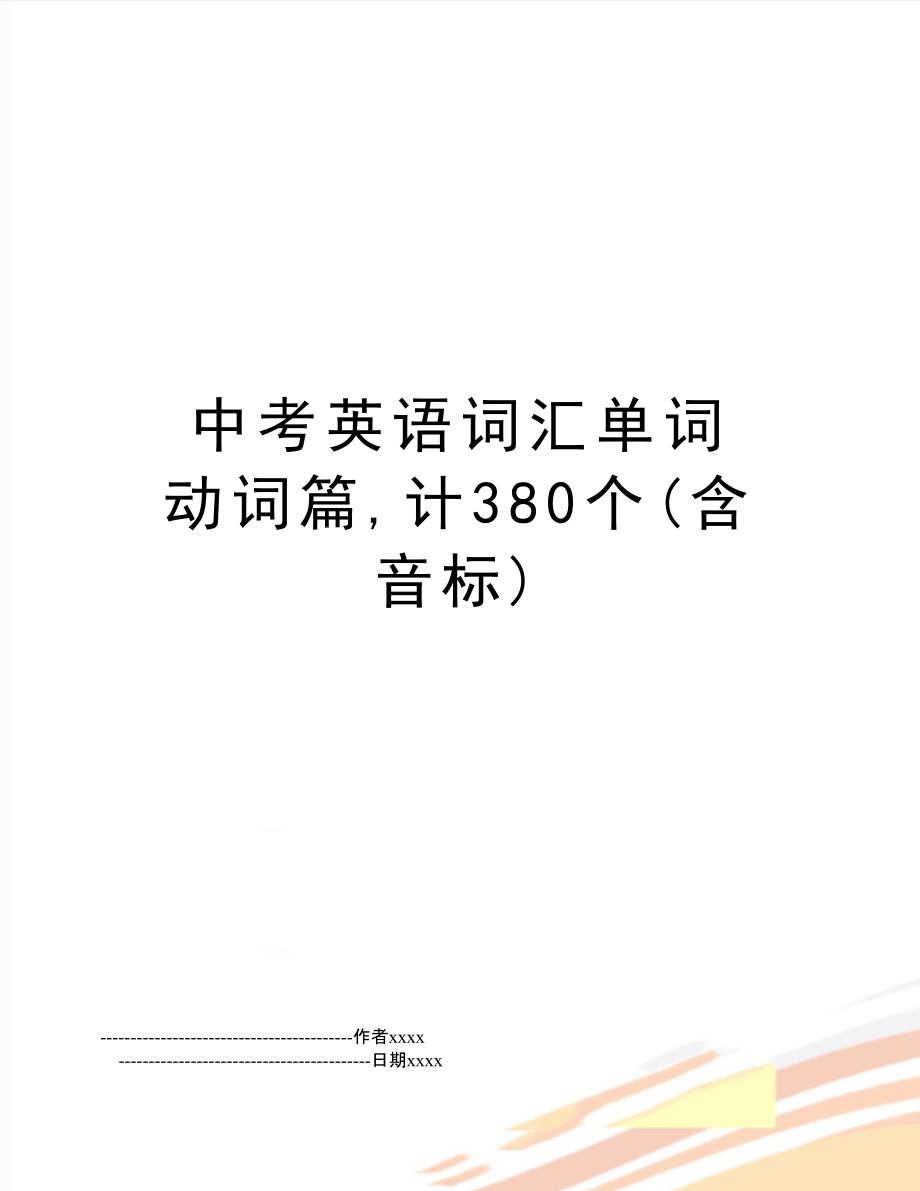 轻轻松松背单词_轻松背单词_轻松背单词的英文