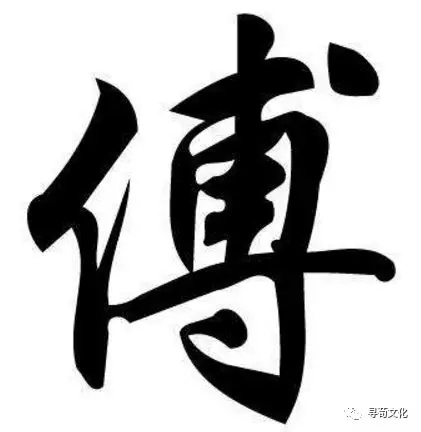 傅说怎么读_傅说怎么读_傅说怎么读