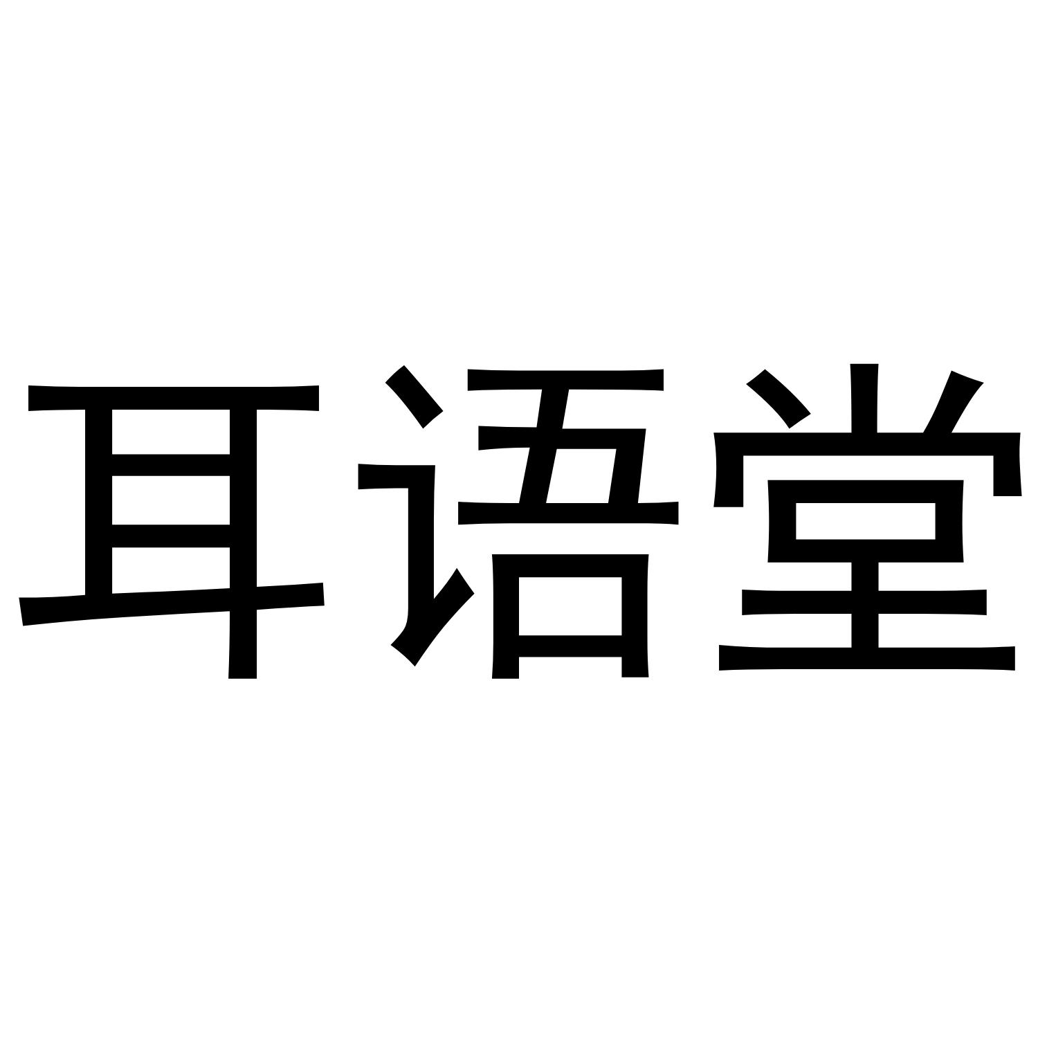 鱼耳语音_鱼耳语音可以赚钱吗_鱼耳语音开播条件