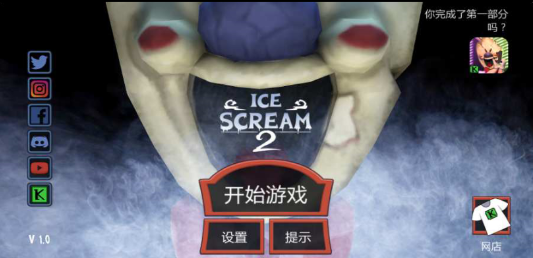 冰淇淋恐怖冰淇淋_恐怖冰淇淋下载安装1_恐怖冰淇淋2下载安装