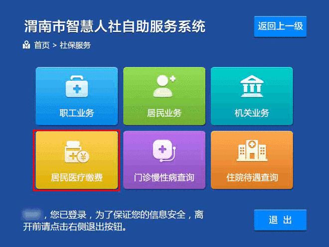 智慧社保_社保智慧眼app下载_社保智慧人社