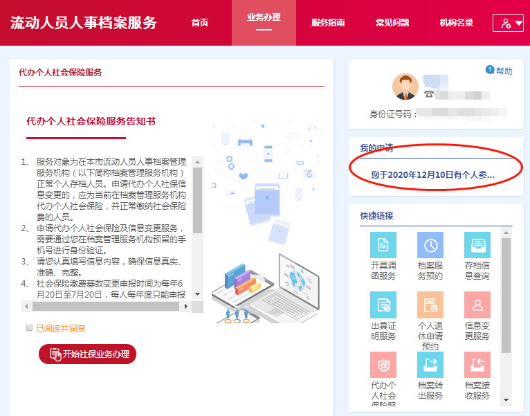 智慧社保_社保智慧眼app下载_社保智慧人社