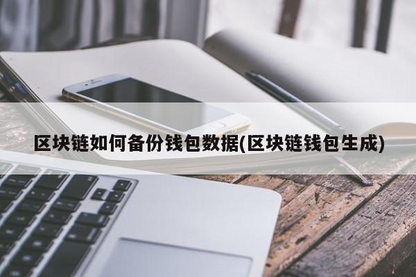 连接钱包_钱包怎么添加zsc链_TP钱包怎么样添加QKI链