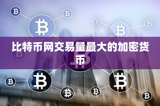 币卖多少钱_imtoken的币怎么卖_币卖不掉怎么办