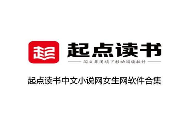 起点app_起点app破解版_起点app下载