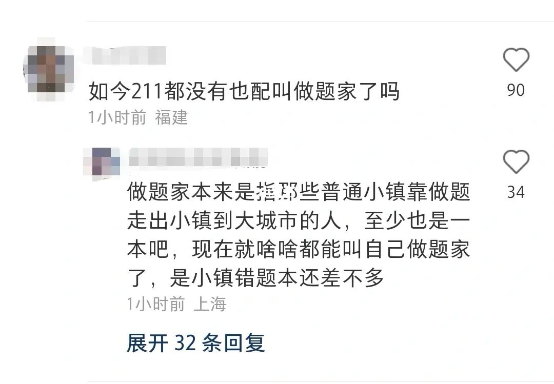 小镇做题家至少会做题_小镇做题家是什么意思_小镇做题家们