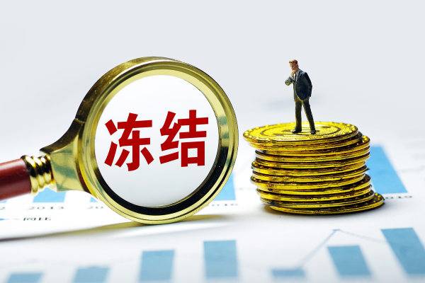 imtoken 冻结_冻结任意一行或一列_冻结两年多了警察来找