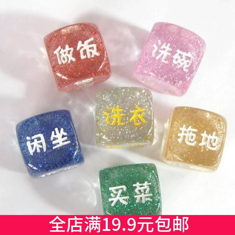 家务骰子怎么做_做家务骰子_家务骰子游戏手机