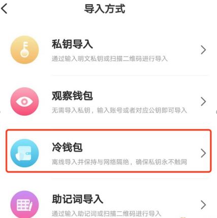 imtoken冷钱包怎么创建_imtoken2.0冷钱包_imtoken创建冷钱包
