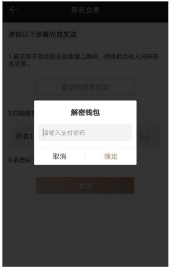 imtoken离线签名_离线签名是什么意思_离线签名eth.js