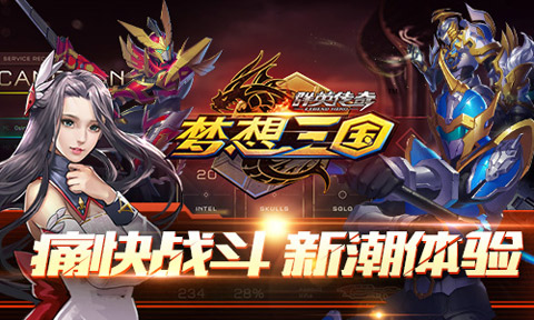 梦想三国手机游戏怎么玩_梦想三国 手机游戏_梦想三国系列游戏