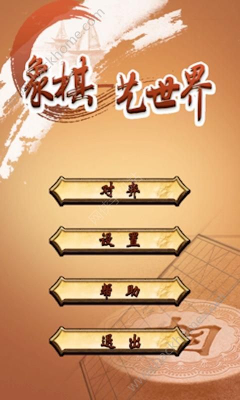 象棋手机软件_可以下象棋的手机游戏_手机版下象棋