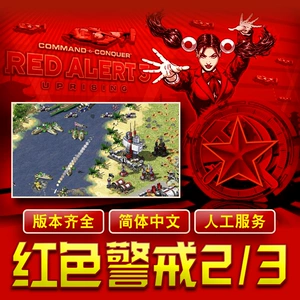 蓝色警戒下载_红色警戒游戏手机下载教程_手机版红色火线下载