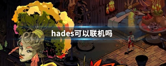 哈迪斯游戏手游_哈迪斯手机版_哈迪斯游戏手机
