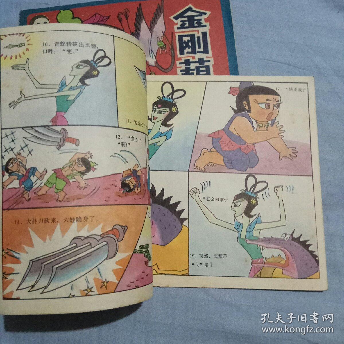 葫芦娃小金刚_葫芦娃小金刚_葫芦娃小金刚