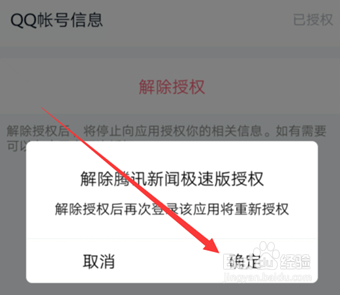 解除授权的游戏账号还能用吗_解除游戏授权会注销账号吗_怎么解除游戏手机号授权