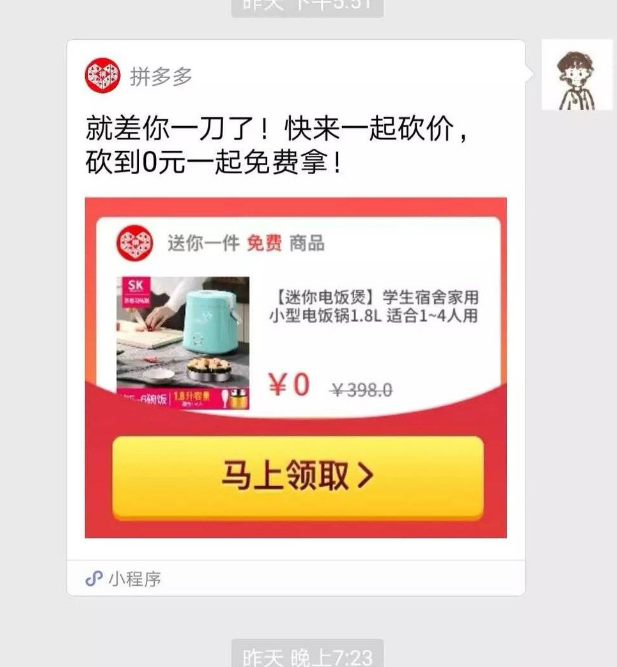 拼多多砍价群免费进_拼多多砍价群免费的_拼多多免费砍群聊