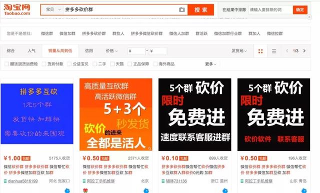 拼多多砍价群免费的_拼多多砍价群免费进_拼多多免费砍群聊