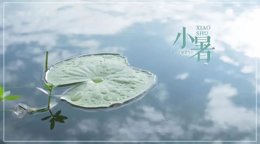 小暑是几月几号几时_小暑是几月几号_小暑号是什么意思