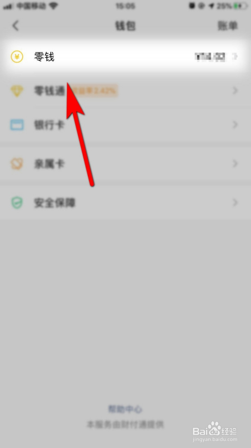 钱包设置在哪里_如何给钱包设置设备锁_im钱包怎么设置提醒