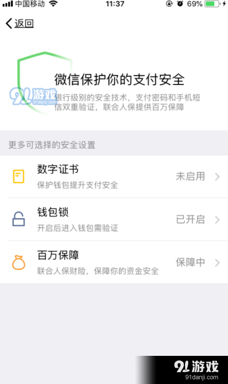 钱包设置在哪里_如何给钱包设置设备锁_im钱包怎么设置提醒