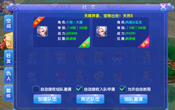 适合组队玩的手机游戏_多人组队的手机游戏_即使组队手机游戏