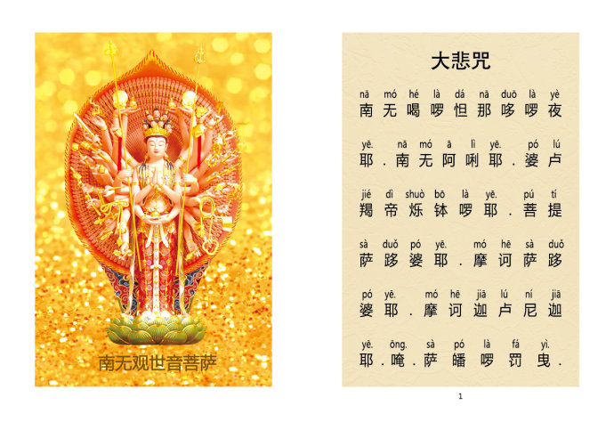 大悲咒光遇_大悲咒光遇_大悲咒光遇
