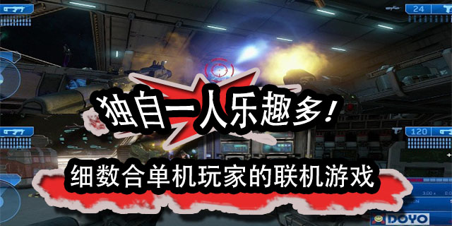 单机可联机游戏手机_联机手机游戏 单机游戏_单机联机小游戏手机