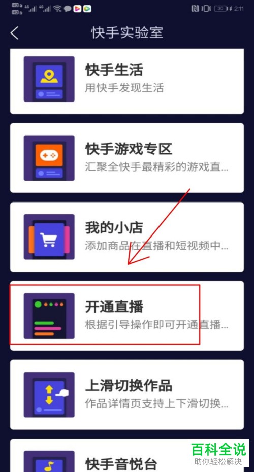 快手手机游戏怎么开启直播_直播快手开启手机游戏怎么设置_快手手机游戏直播怎么开